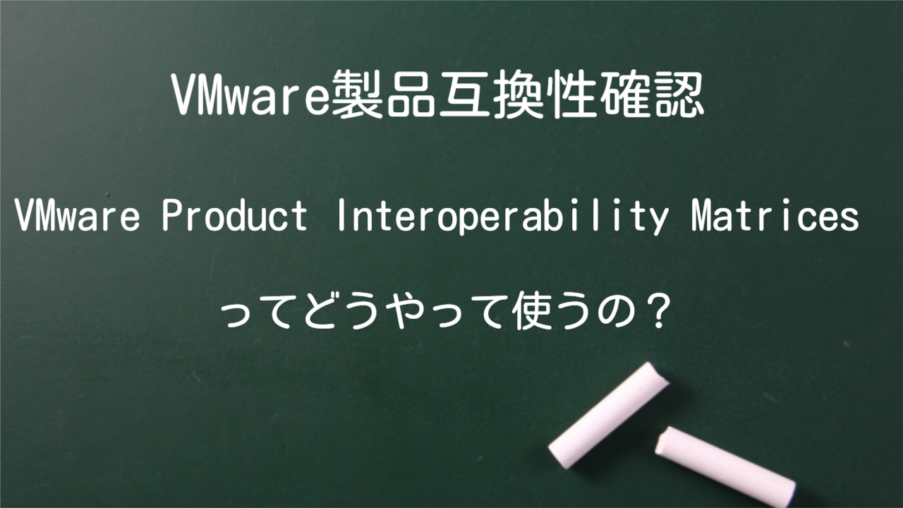 VMware Product Interoperability Matrices