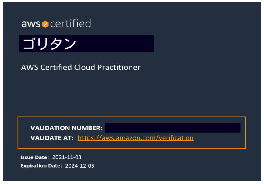 AWS Certified Cloud Practitioner (CLF)合格証