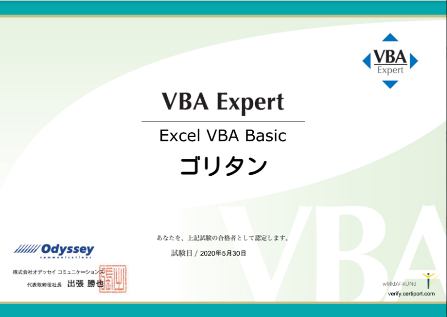 【VBA】スタンダード（エクセルマクロの資格）