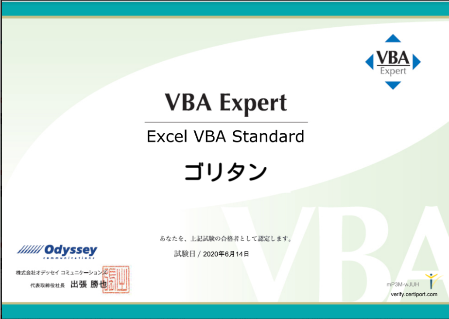 Excel VBA スタンダード合格証