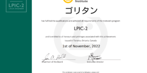 LPIC202合格証明書