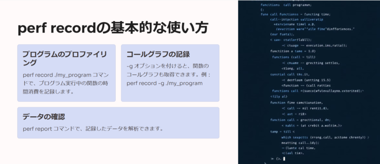 Perf Command Linux perfコマンドオプション一覧と使い方を徹底解説【パフォーマンス解析入門】 - GORITec