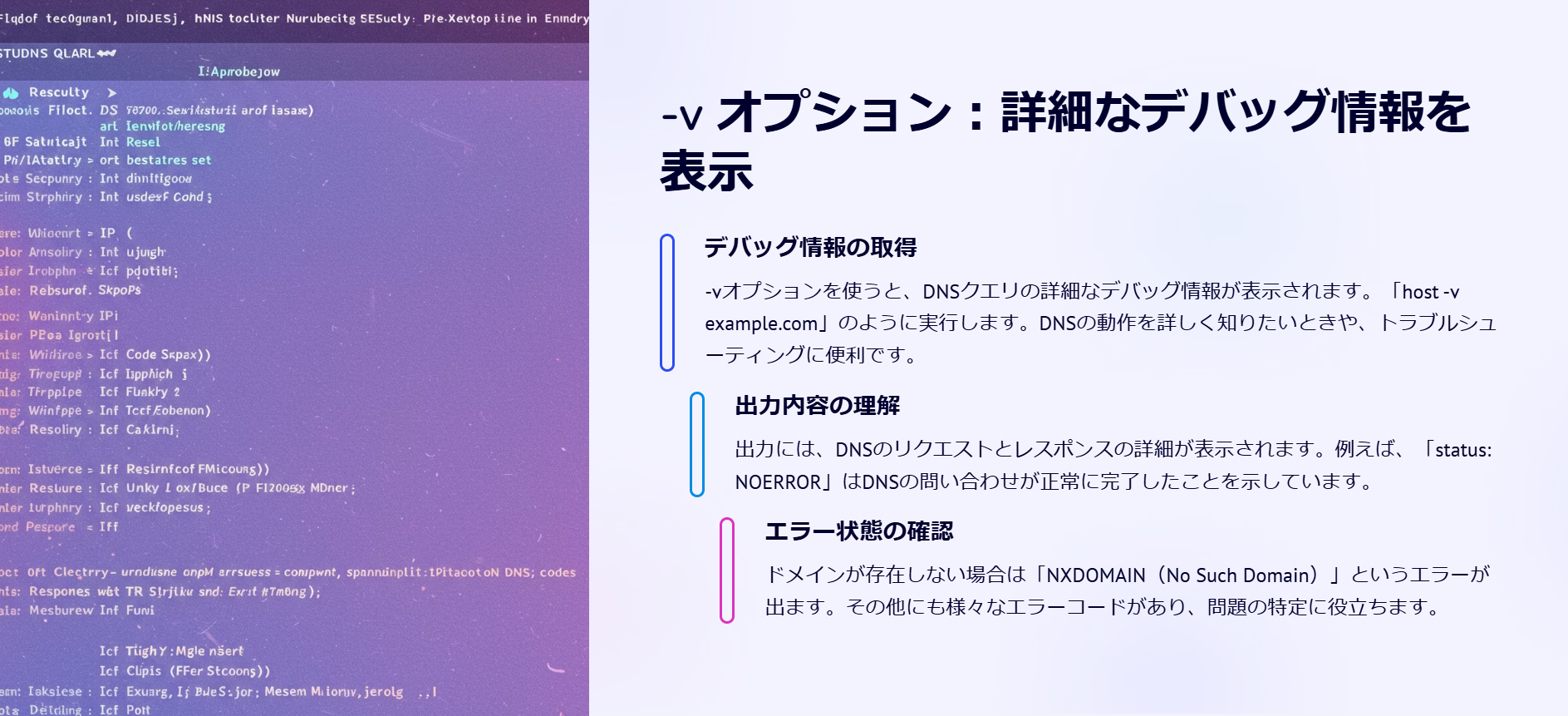 【Linux】hostコマンド完全ガイド|使い方・オプション一覧・DNS調査の実践テクニック - GORITec