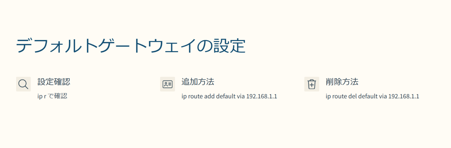 【完全ガイド】Linux ip コマンド徹底解説！基本から応用・トラブルシューティングまで網羅 - GORITec